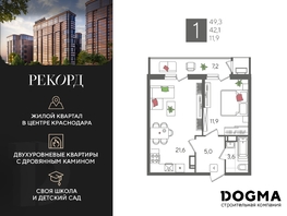 Продается 1-комнатная квартира ЖК Рекорд 2, литера 2, 49.3 м², 10712890 рублей