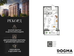 Продается Студия ЖК Рекорд 2, литера 2, 29.2 м², 7028440 рублей