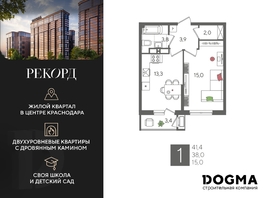 Продается 1-комнатная квартира ЖК Рекорд 2, литера 2, 41.4 м², 8958960 рублей