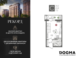 Продается Студия ЖК Рекорд 2, литера 2, 28.2  м², 7033080 рублей