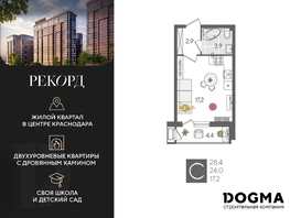 Продается Студия ЖК Рекорд 2, литера 2, 28.4 м², 6926760 рублей