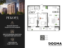 Продается 2-комнатная квартира ЖК Рекорд 2, литера 2, 71.9 м², 15005531 рублей
