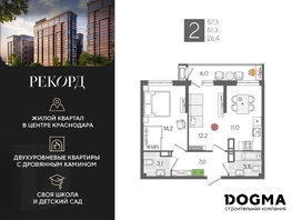 Продается 2-комнатная квартира ЖК Рекорд 2, литера 2, 57.3 м², 12118950 рублей