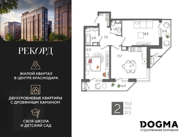 Продается 2-комнатная квартира ЖК Рекорд 2, литера 2, 70.3 м², 13975640 рублей