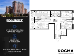 Продается 3-комнатная квартира ЖК Самолет, литера 29, 77.8 м², 9919500 рублей