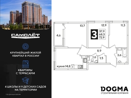 Продается 3-комнатная квартира ЖК Самолет, литера 55, 72.9 м², 10811070 рублей