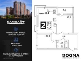 Продается 2-комнатная квартира ЖК Самолет, литера 55, 60.6  м², 9611160 рублей
