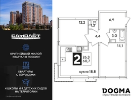Продается 2-комнатная квартира ЖК Самолет, литера 57, 60.7  м², 9566320 рублей