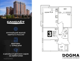 Продается 3-комнатная квартира ЖК Самолет, литера 59, 73.1 м², 10000080 рублей
