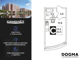 Продается Студия ЖК Самолет, литера 59, 26.5 м², 4775300 рублей