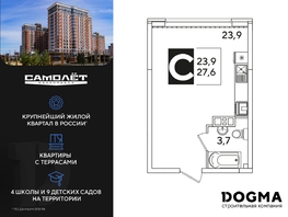 Продается Студия ЖК Самолет, литера 59, 27.6 м², 4863120 рублей