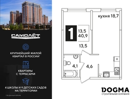 Продается 1-комнатная квартира ЖК Самолет, литера 59, 40.9 м², 6646250 рублей