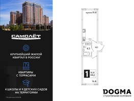 Продается 1-комнатная квартира ЖК Самолет, литера 59, 44.2 м², 7014540 рублей
