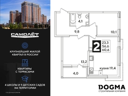 Продается 2-комнатная квартира ЖК Самолет, литера 59, 60.6 м², 8883960 рублей