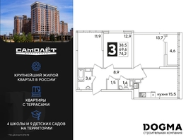 Продается 3-комнатная квартира ЖК Самолет, литера 60, 74.2 м², 10788680 рублей