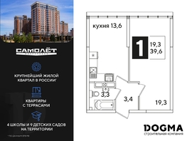 Продается 1-комнатная квартира ЖК Самолет, литера 51, 39.6  м², 6842880 рублей