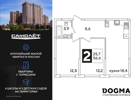 Продается 2-комнатная квартира ЖК Самолет, литера 51, 56.6 м², 8976760 рублей