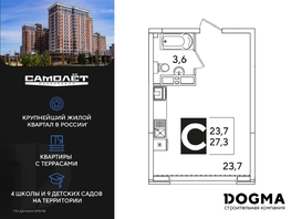Продается Студия ЖК Самолет, литера 51, 27.6 м², 5815320 рублей