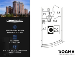 Продается Студия ЖК Самолет, литера 51, 26.5 м², 5472250 рублей