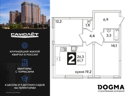 Продается 2-комнатная квартира ЖК Самолет, литера 52, 61.7 м², 9649880 рублей