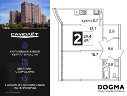 Продается 2-комнатная квартира ЖК Самолет, литера 52, 49.2 м², 8969160 рублей