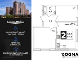 Продается 2-комнатная квартира ЖК Самолет, литера 53, 59.6 м², 8624120 рублей