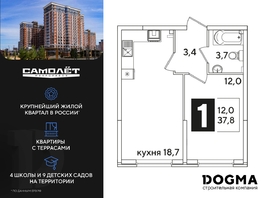 Продается 1-комнатная квартира ЖК Самолет, литера 53, 37.8 м², 6433560 рублей
