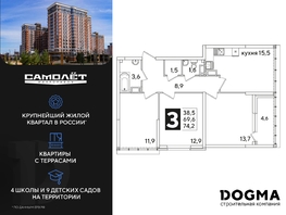 Продается 3-комнатная квартира ЖК Самолет, литера 53, 74.3 м², 10766070 рублей
