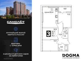 Продается 3-комнатная квартира ЖК Самолет, литера 54, 75.2 м², 12159840 рублей