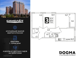Продается 3-комнатная квартира ЖК Самолет, литера 54, 73.2 м², 9911280 рублей
