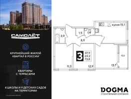Продается 3-комнатная квартира ЖК Самолет, литера 54, 73.8 м², 9844920 рублей
