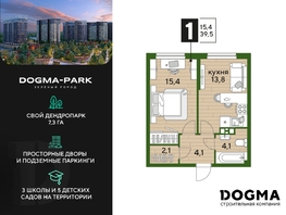 Продается 1-комнатная квартира ЖК DOGMA PARK (Догма парк), литера 17, 39.5 м², 6387150 рублей