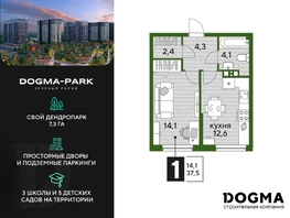 Продается 1-комнатная квартира ЖК DOGMA PARK (Догма парк), литера 19, 37.5 м², 6502500 рублей