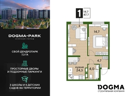 Продается 1-комнатная квартира ЖК DOGMA PARK (Догма парк), литера 19, 47.7 м², 7131150 рублей