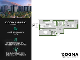 Продается 2-комнатная квартира ЖК DOGMA PARK (Догма парк), литера 21, 68.1 м², 8897674 рублей