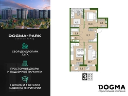 Продается 3-комнатная квартира ЖК DOGMA PARK (Догма парк), литера 21, 75.3 м², 9122746 рублей