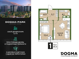 Продается 1-комнатная квартира ЖК DOGMA PARK (Догма парк), литера 21, 45.5 м², 6608238 рублей