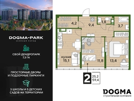 Продается 2-комнатная квартира ЖК DOGMA PARK (Догма парк), литера 21, 59.4 м², 8171540 рублей