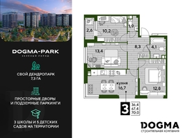 Продается 3-комнатная квартира ЖК DOGMA PARK (Догма парк), литера 21, 70 м², 8850240 рублей