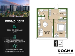 Продается 1-комнатная квартира ЖК DOGMA PARK (Догма парк), литера 22, 45.5 м², 6420960 рублей