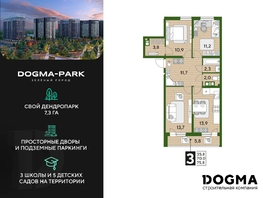 Продается 3-комнатная квартира ЖК DOGMA PARK (Догма парк), литера 22, 75.8 м², 9292474 рублей