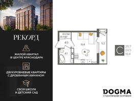 Продается Студия ЖК Рекорд 2, литера 1, 29.7 м², 6893370 рублей