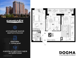 Продается 2-комнатная квартира ЖК Самолет, литера 20, 56.8 м², 8139440 рублей