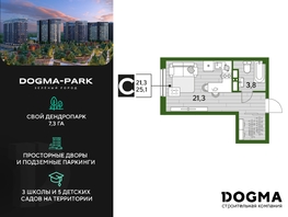 Продается Студия ЖК DOGMA PARK (Догма парк), литера 13, 25.1 м², 4907050 рублей