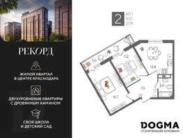 Продается 2-комнатная квартира ЖК Рекорд 2, литера 2, 60.1 м², 12488780 рублей