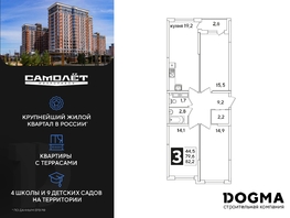 Продается 3-комнатная квартира ЖК Самолет, литера 51, 82.2 м², 13020480 рублей