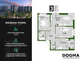 Продается 3-комнатная квартира ЖК DOGMA PARK (Догма парк), литера 3, 68.9 м², 9087910 рублей