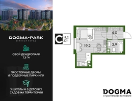 Продается Студия ЖК DOGMA PARK (Догма парк), литера 21, 27.1 м², 4701850 рублей