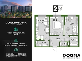 Продается 2-комнатная квартира ЖК DOGMA PARK (Догма парк), литера 17, 58.7  м², 8593680 рублей