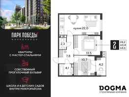 Продается 2-комнатная квартира ЖК Парк Победы 2, литера 28, 64.6  м², 9289480 рублей